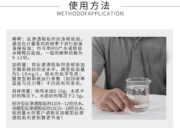 反滲透膜阻垢劑有色于無色的區別